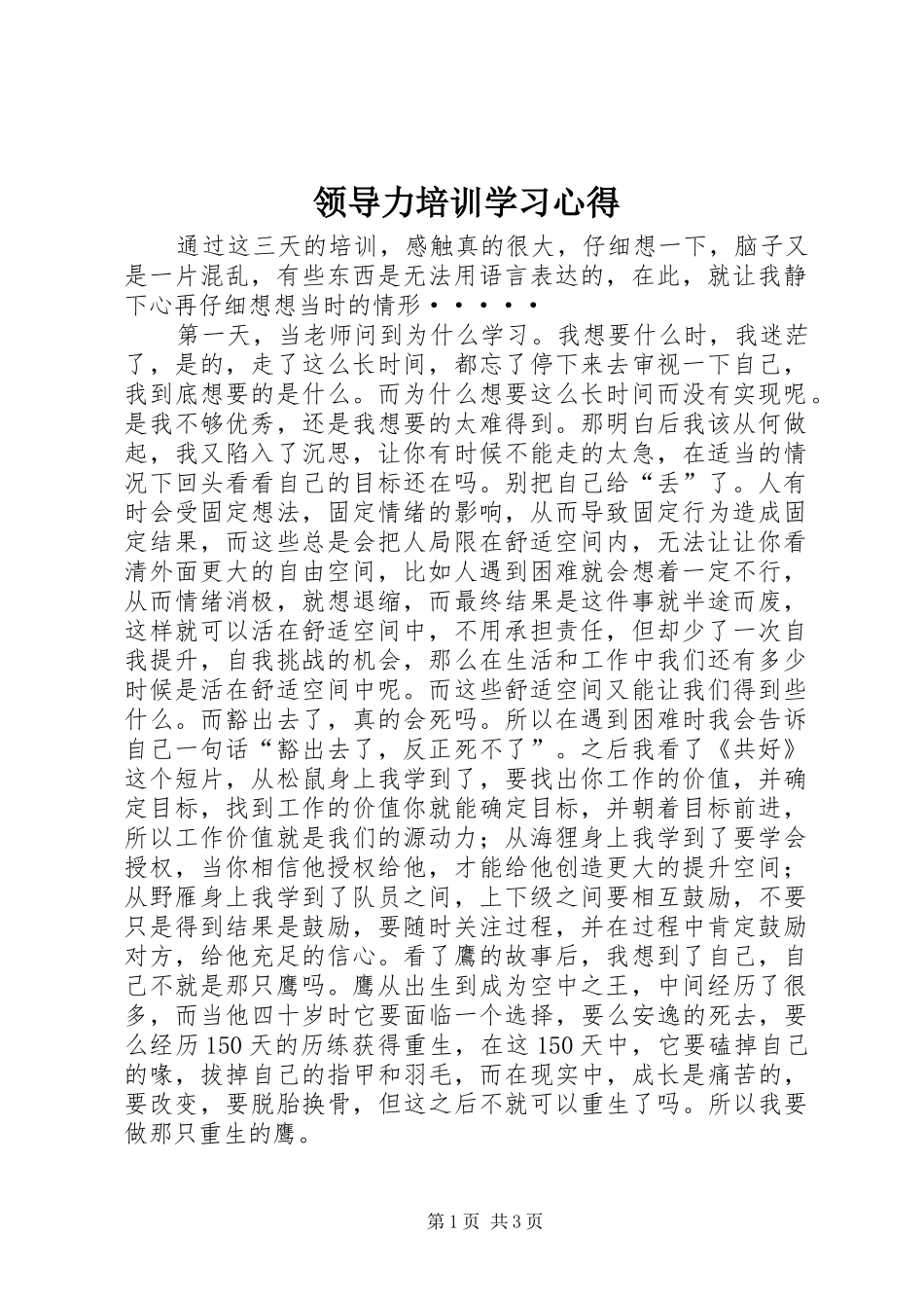 领导力培训学习心得_第1页