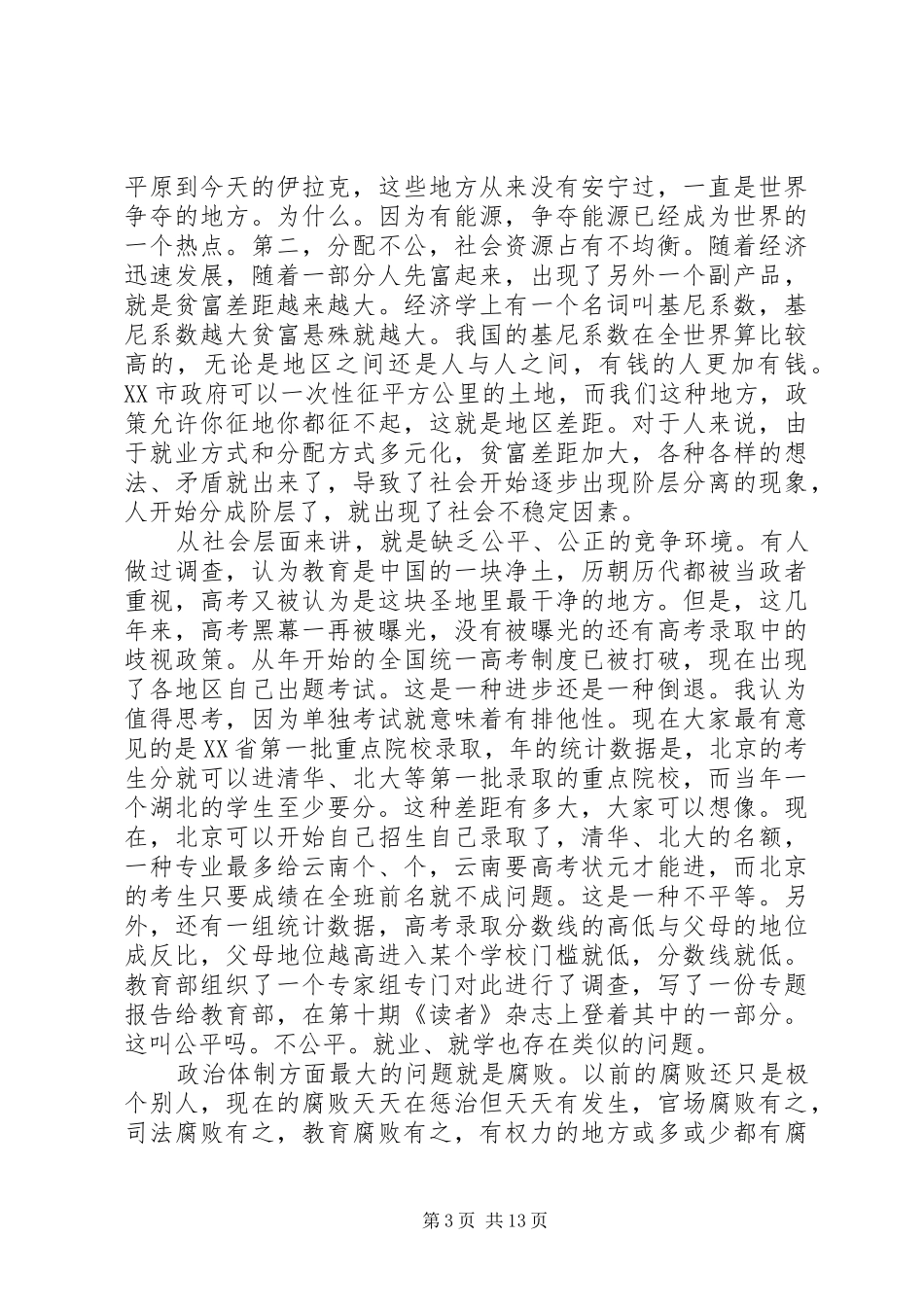 构建和谐政治理论学习心得体会_第3页