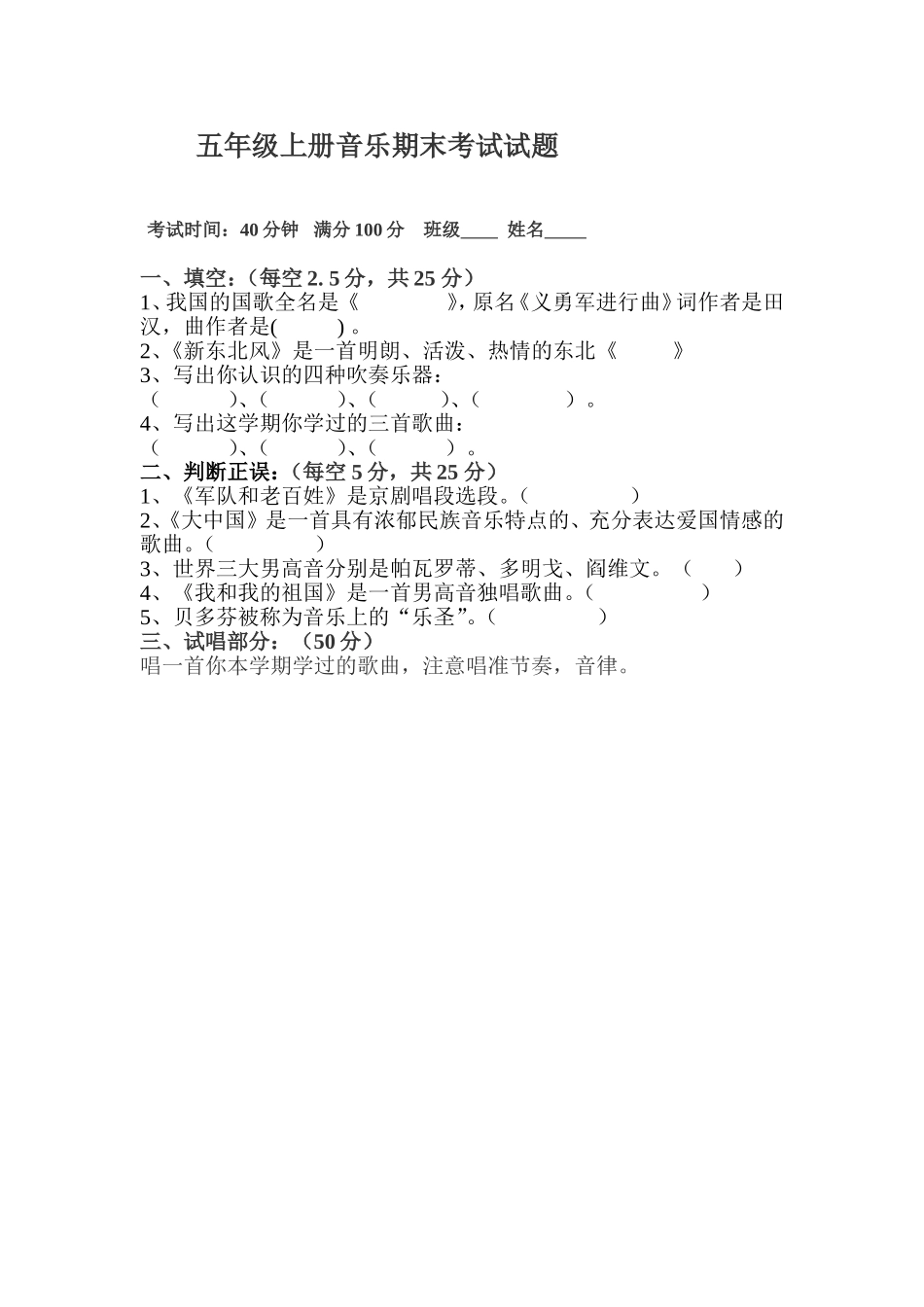 五年级上册音乐期末考试题_第1页