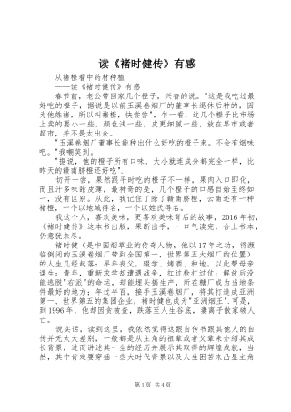 读《褚时健传》有感