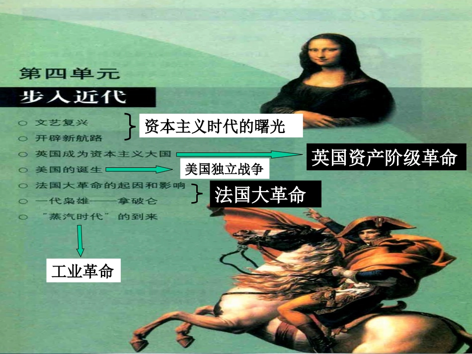 资本主义时代的曙光_第1页