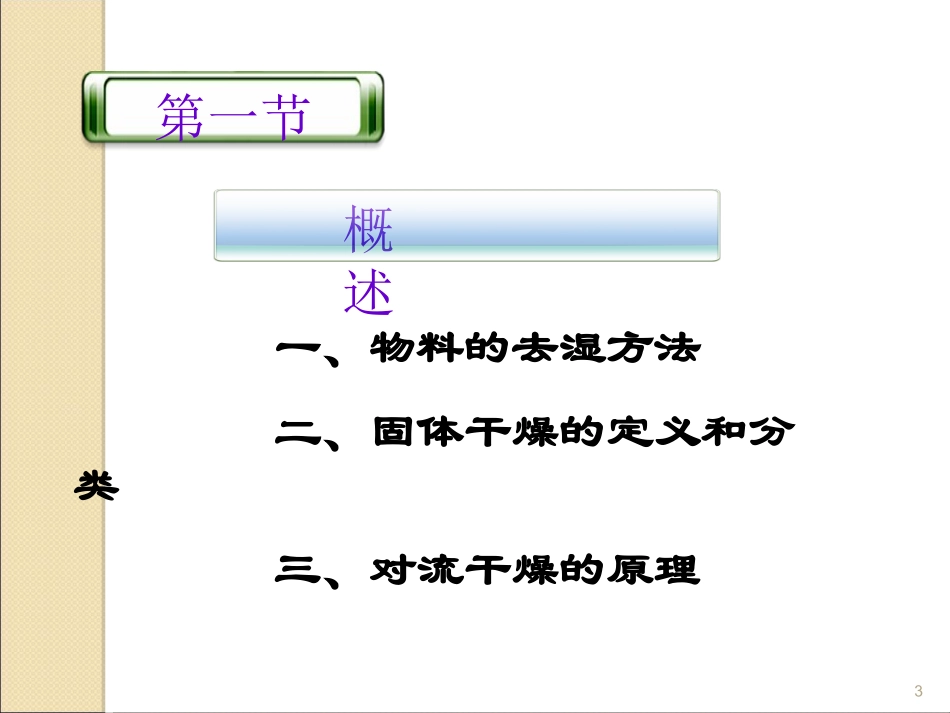 第九章 固体干燥_第3页