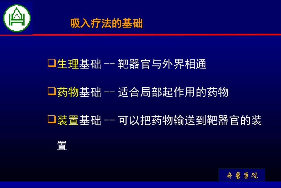 呼吸吸入疗法_第3页