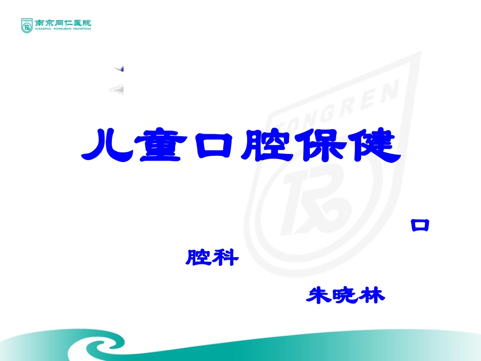 儿童口腔宣教(1)_第1页