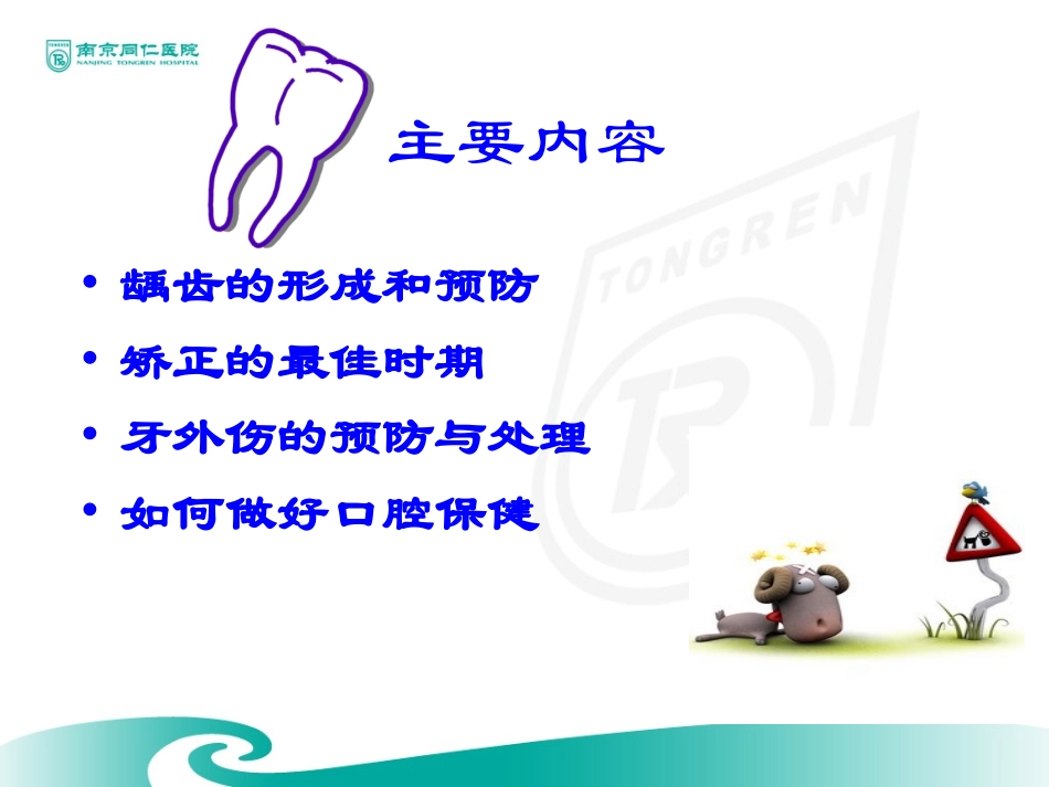 儿童口腔宣教(1)_第3页