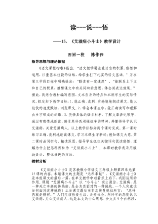 《艾滋病小斗士》教学设计（陈作伟）