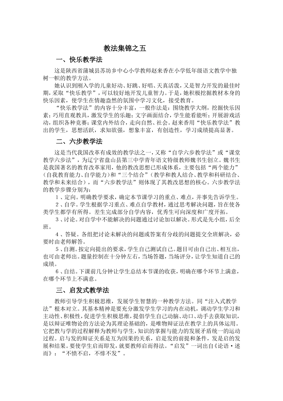 教法集锦之五_第1页