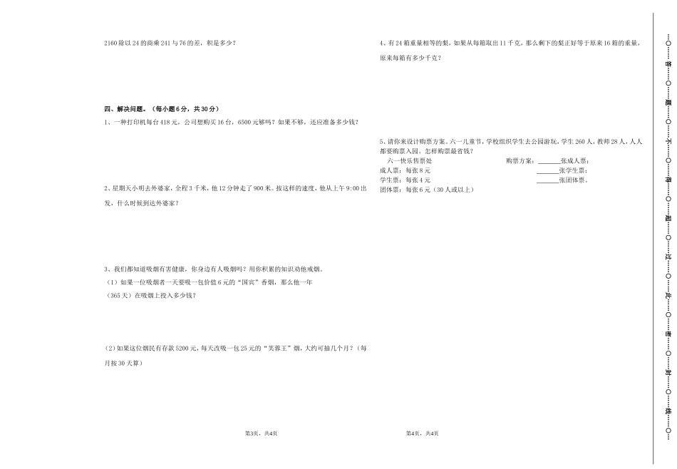 宜春市第八小学四年级下册数学竞赛试题_第2页