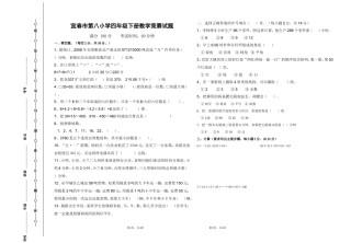宜春市第八小学四年级下册数学竞赛试题