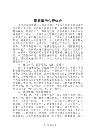 勤政廉洁心得体会