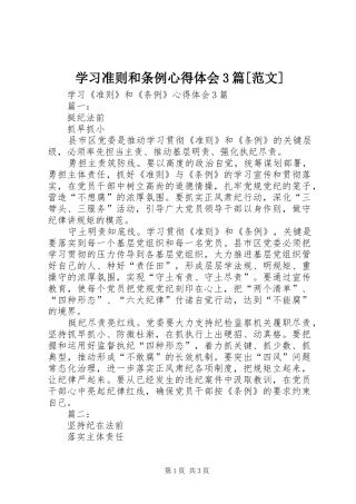 学习准则和条例心得体会3篇[范文]_2