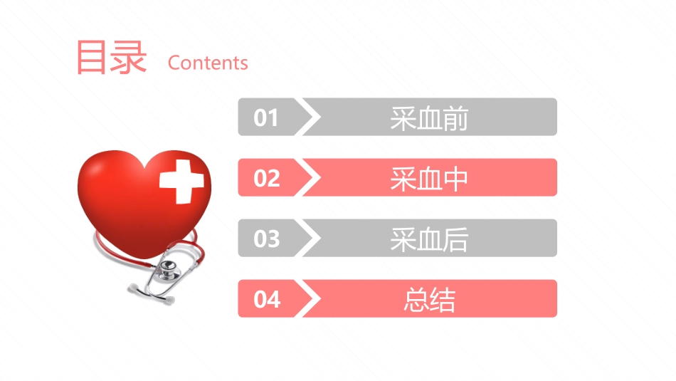 关于采血的那些事儿_第2页