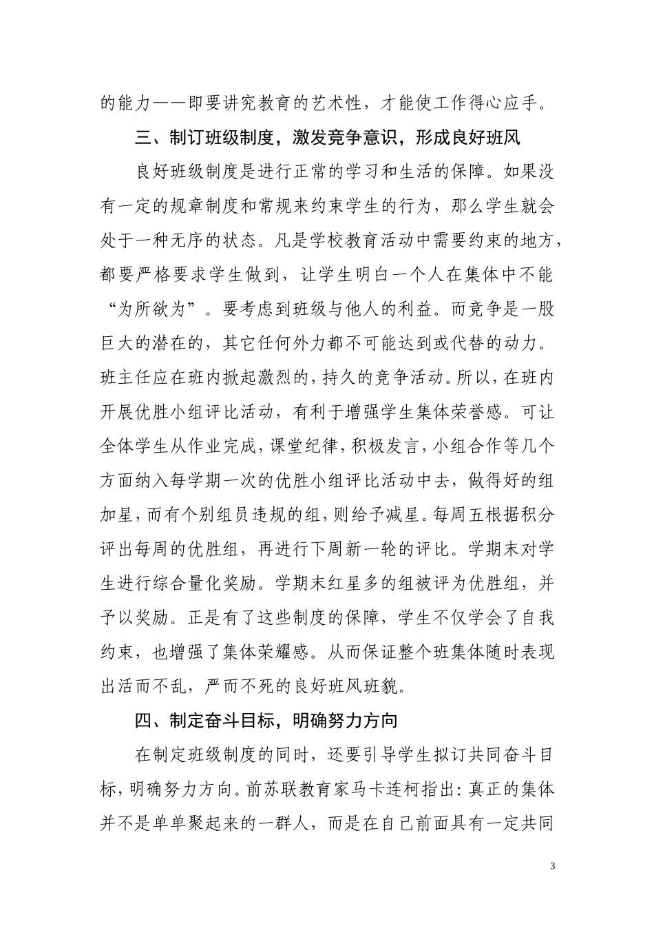 如何当好新时期的小学班主任_第3页