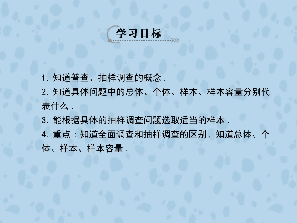 《普查和抽样调查》导学案_第2页