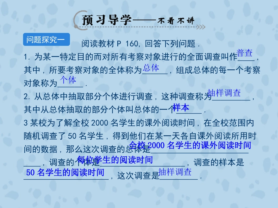 《普查和抽样调查》导学案_第3页