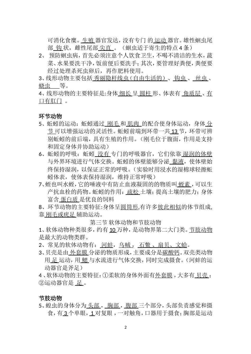 2013-2014学年八年级生物上册期末复习提纲_第2页