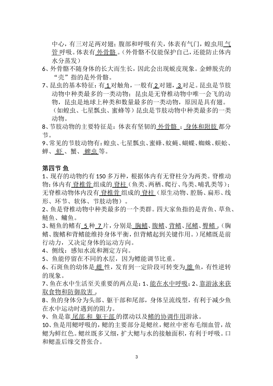 2013-2014学年八年级生物上册期末复习提纲_第3页