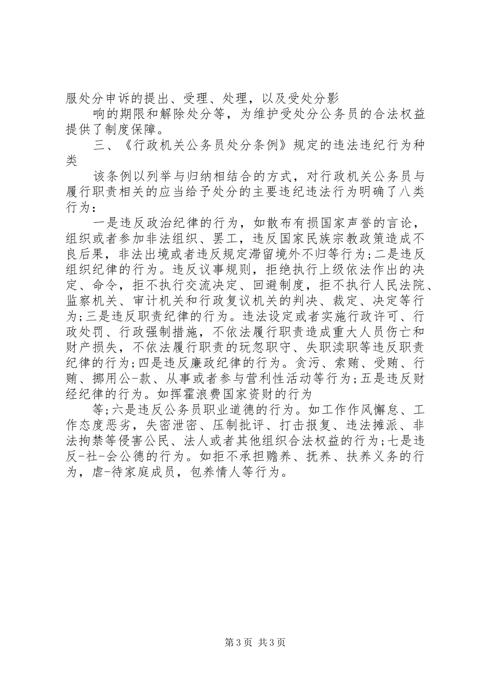 3、学习《行政机关公务员处分条例》心得体会_第3页