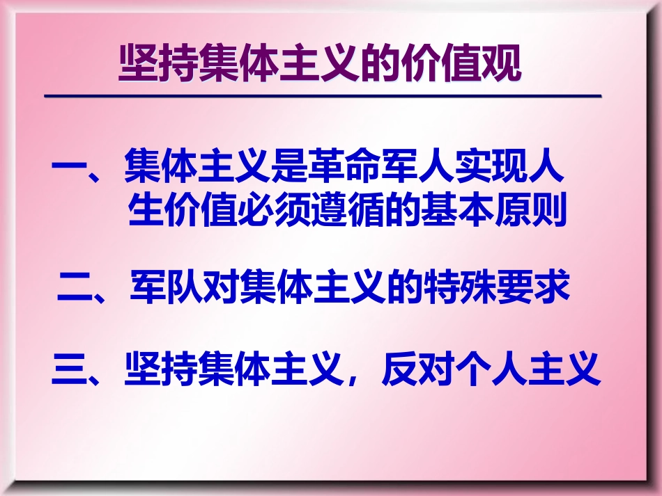 集体主义价值观_第2页