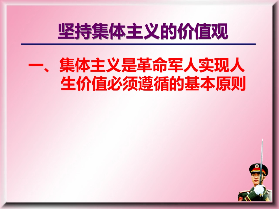 集体主义价值观_第3页