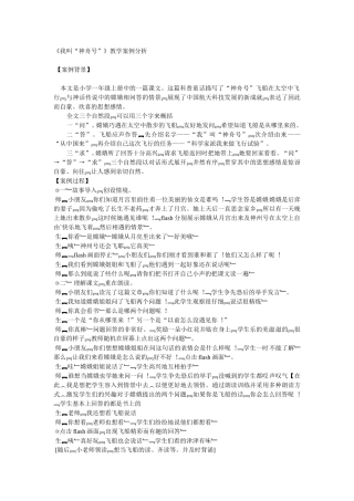 《我叫“神舟号”》教学案例分析
