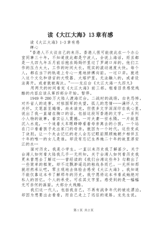 读《大江大海》13章有感