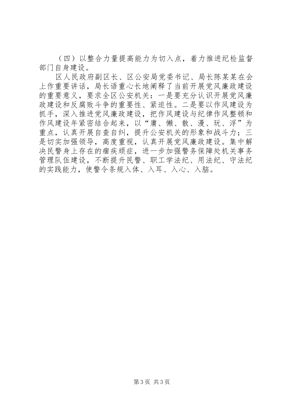 干警思想纪律作风整顿个人查摆剖析心得体会_第3页