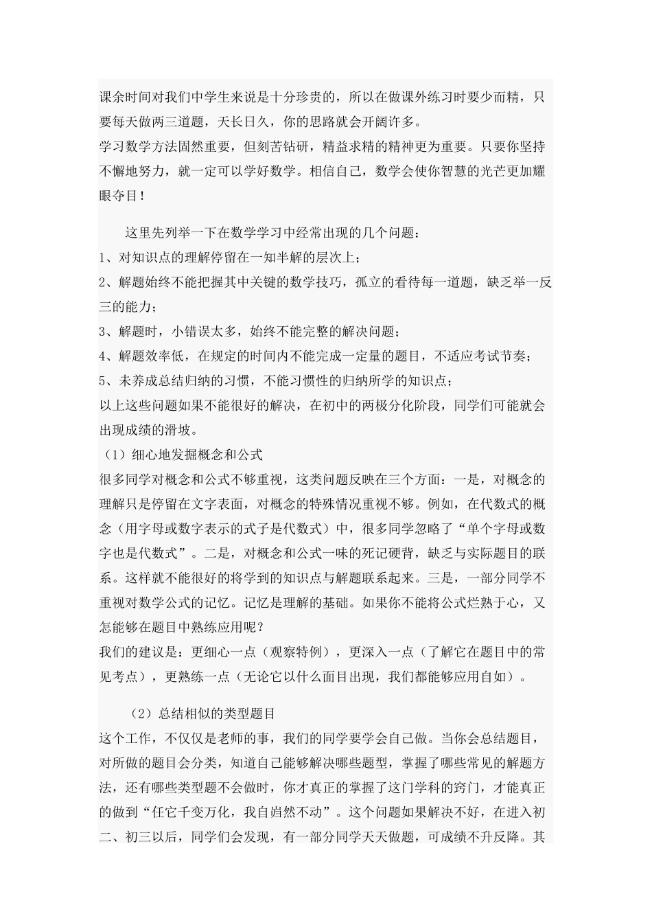 小学六年级数学学习方法_第2页