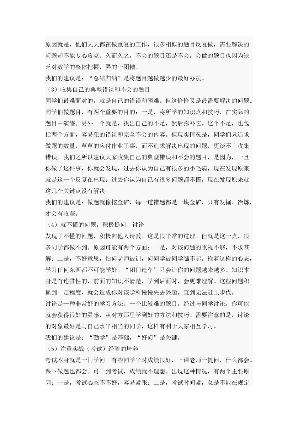 小学六年级数学学习方法_第3页