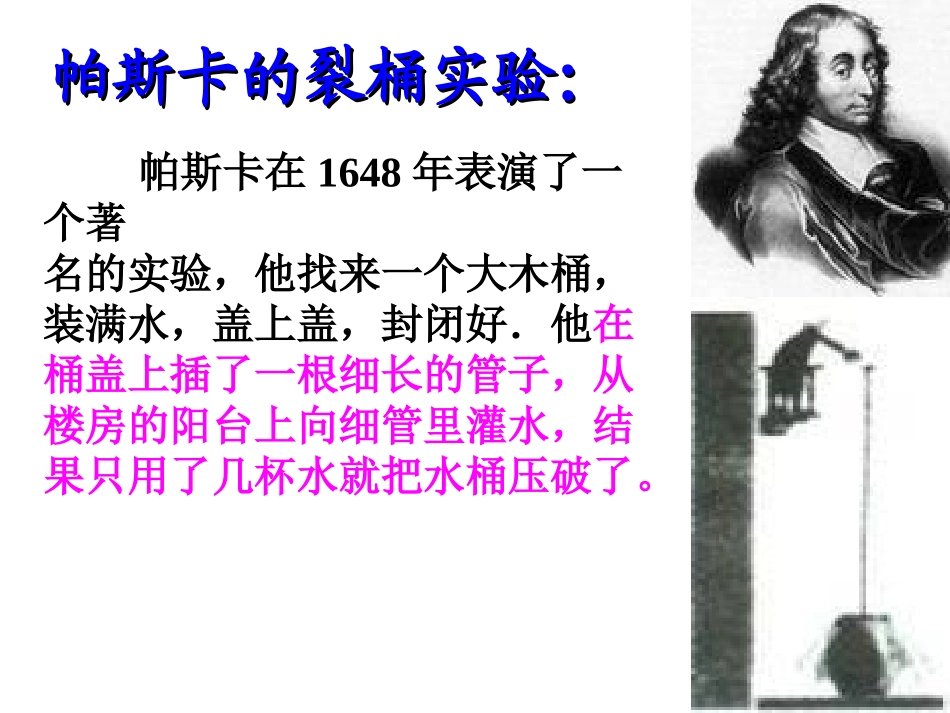 液体压强第一课时课件_第2页