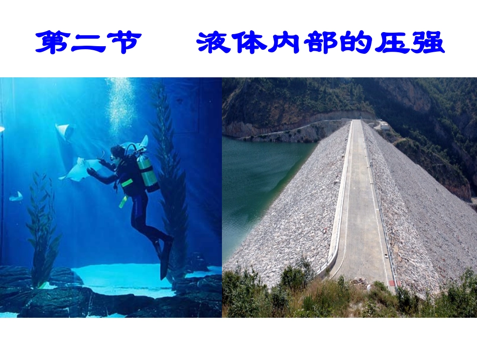 液体压强第一课时课件_第3页