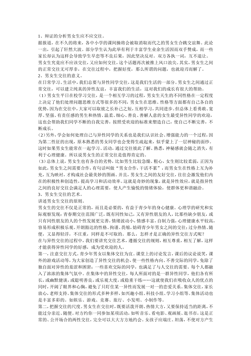 【知识梳理】第一单元第三节把握青春节拍_第2页