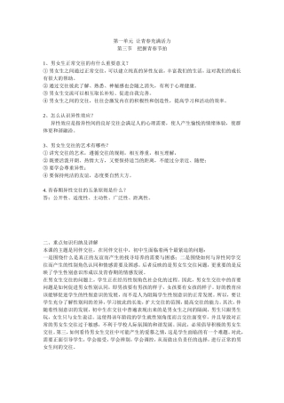 【知识梳理】第一单元第三节把握青春节拍