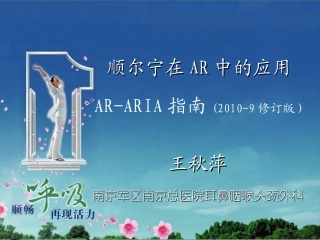 顺尔宁及2010-ARIA