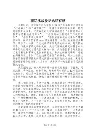 观辽沈战役纪念馆有感