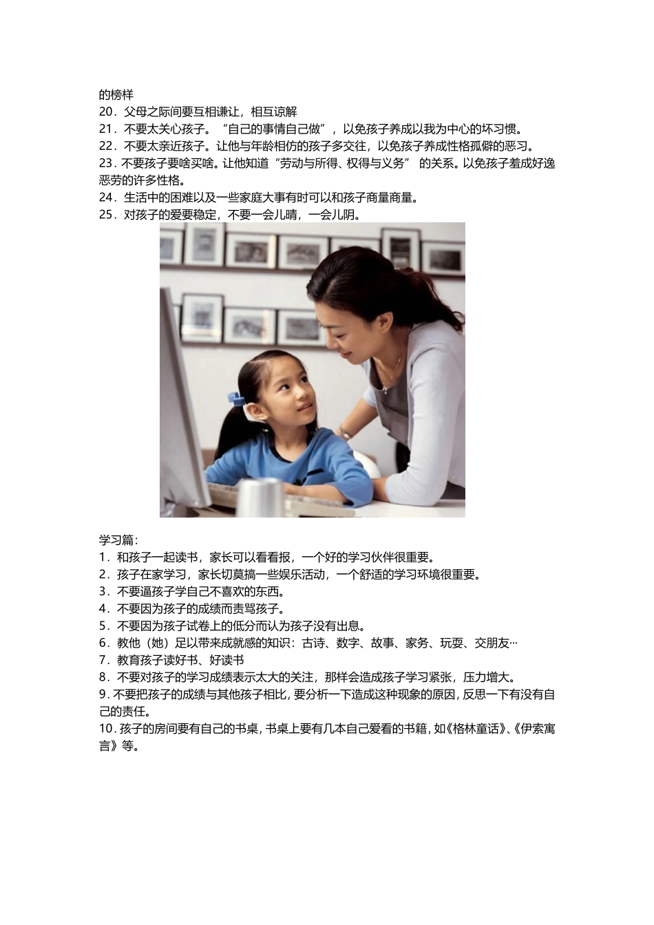 优秀孩子是这样培养出来的_第3页