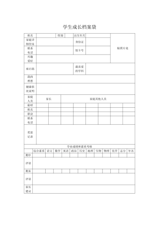 中学生成长档案 (2)