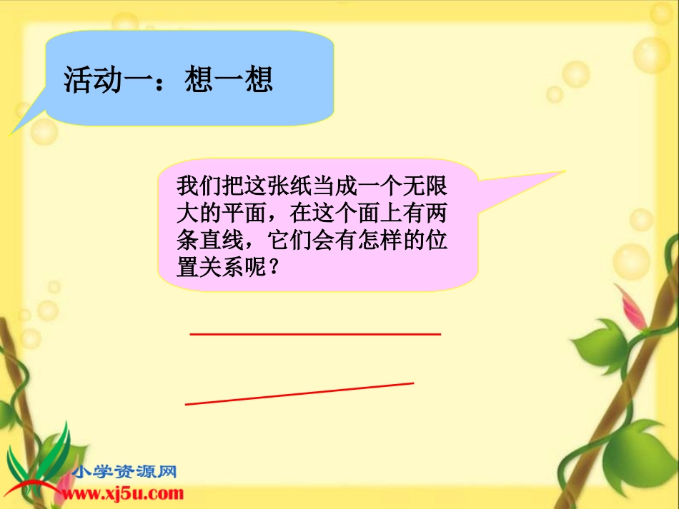 四上册_平行与垂直_第3页