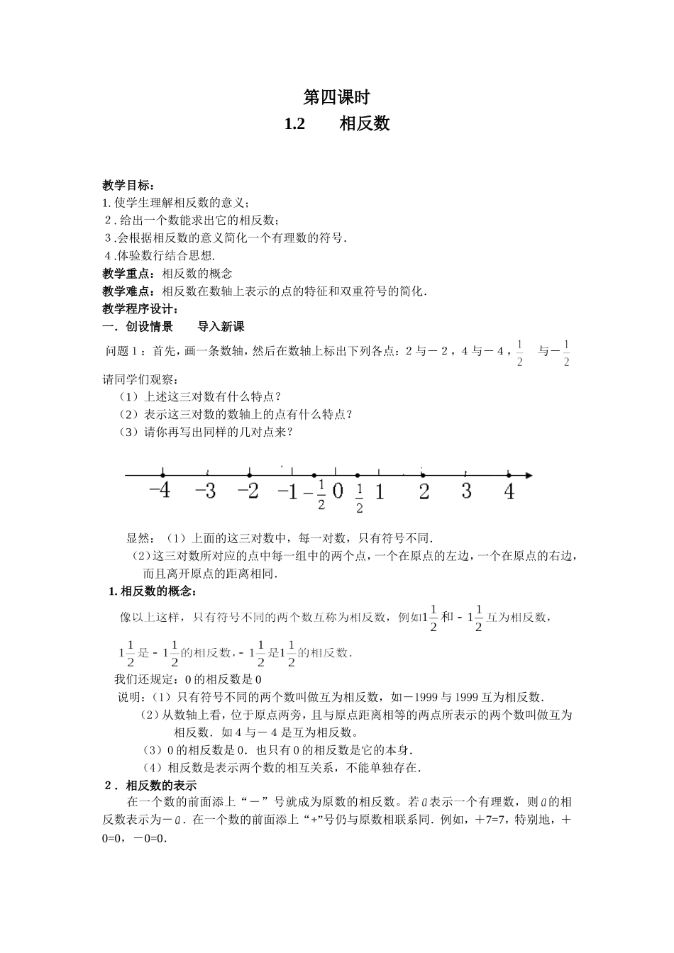 相反数(第二课时)_第1页