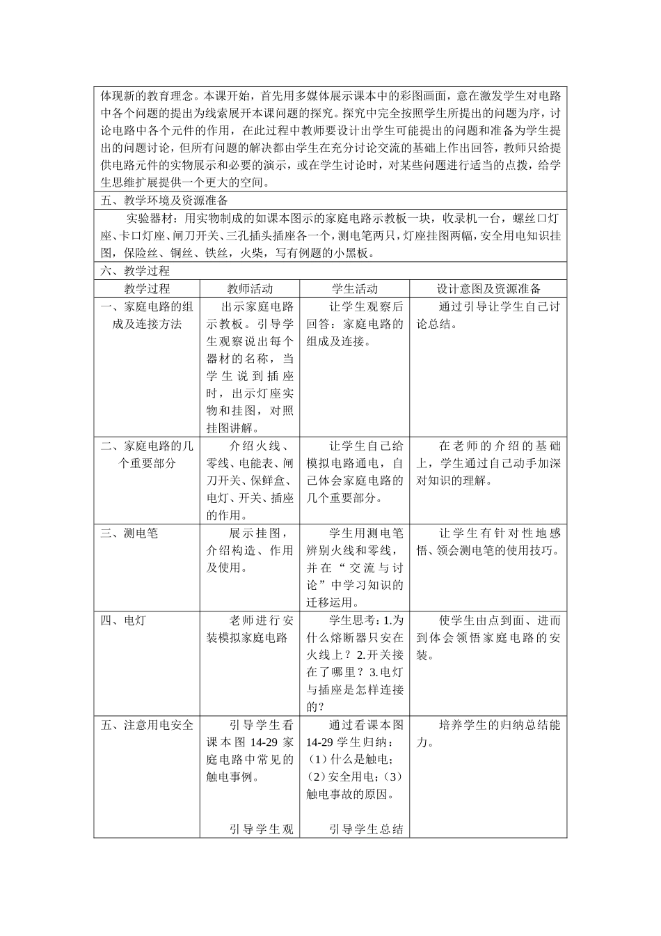 初三物理德育渗透教案陈睿_第2页