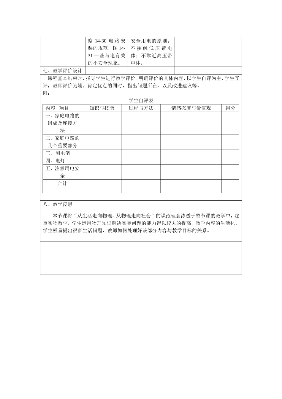 初三物理德育渗透教案陈睿_第3页