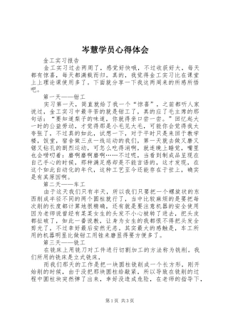 岑慧学员心得体会