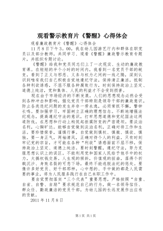 观看警示教育片《警醒》心得体会_2