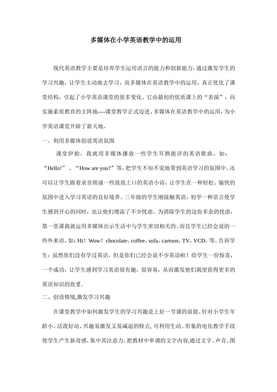 多媒体在小学英语教学中运用_第1页