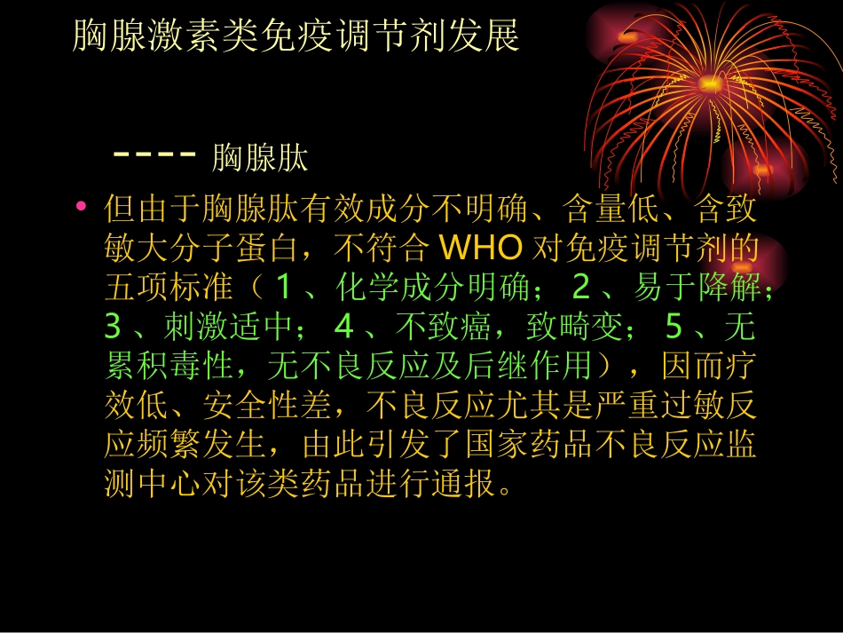 对胸腺肽的认识_第3页