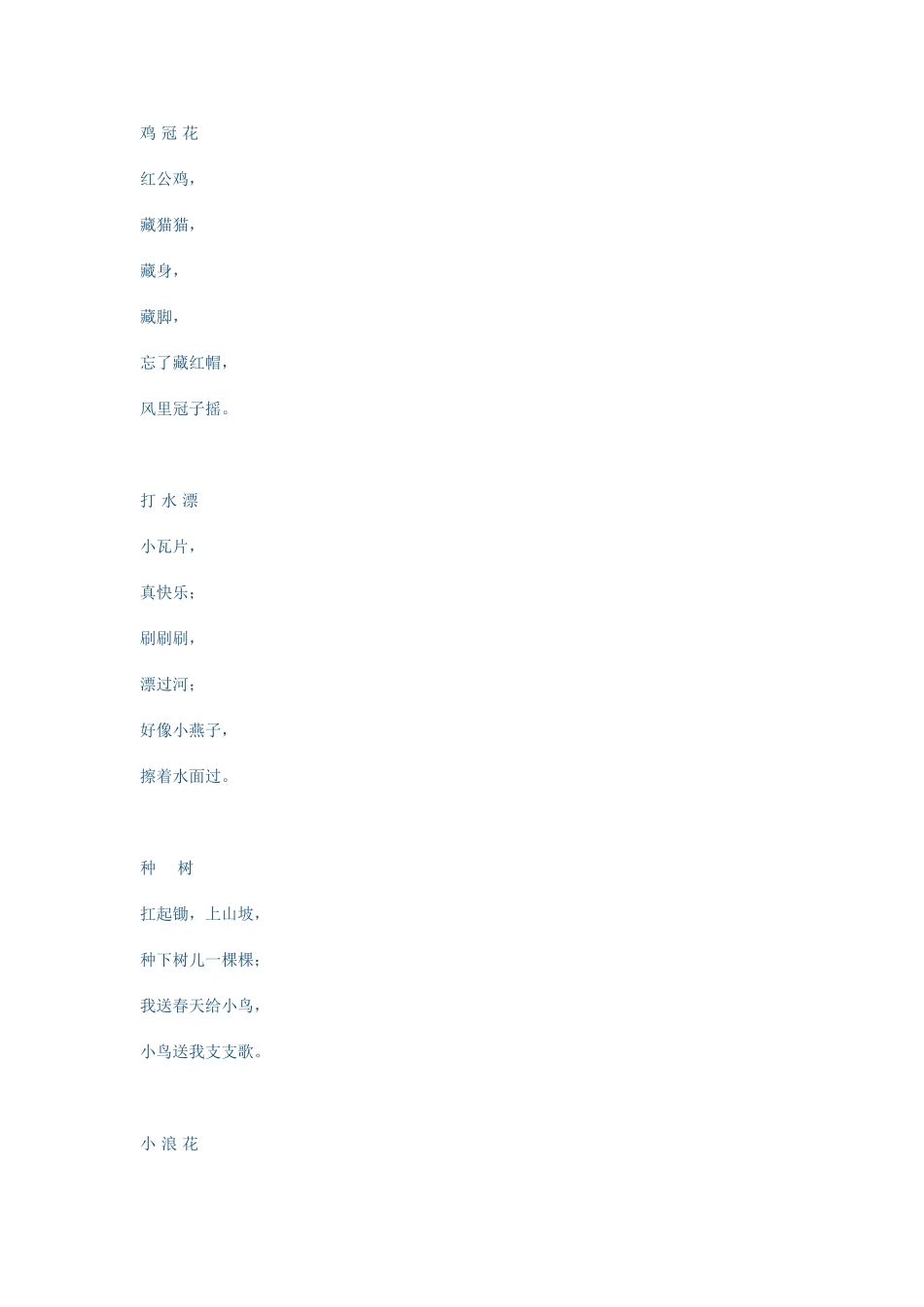 小宝贝的歌（29首）_第1页