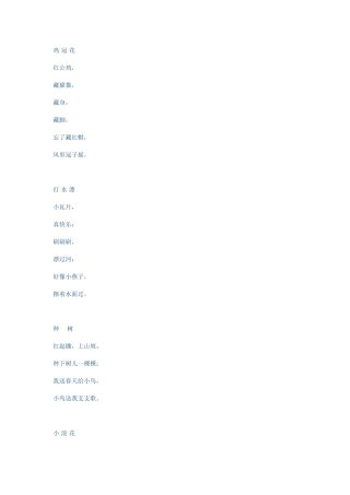 小宝贝的歌（29首）
