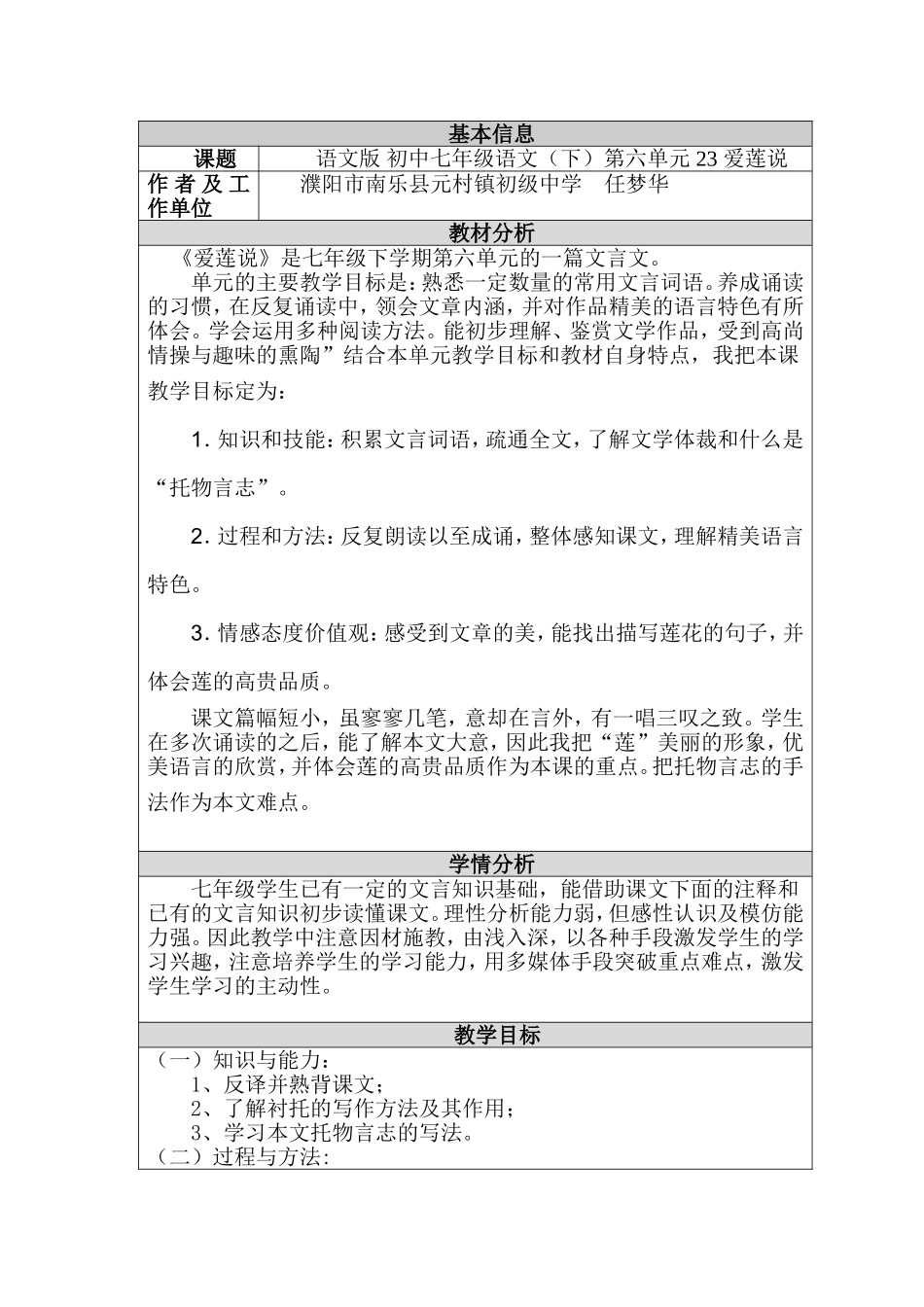 初中语文教学设计《爱莲说》_第1页