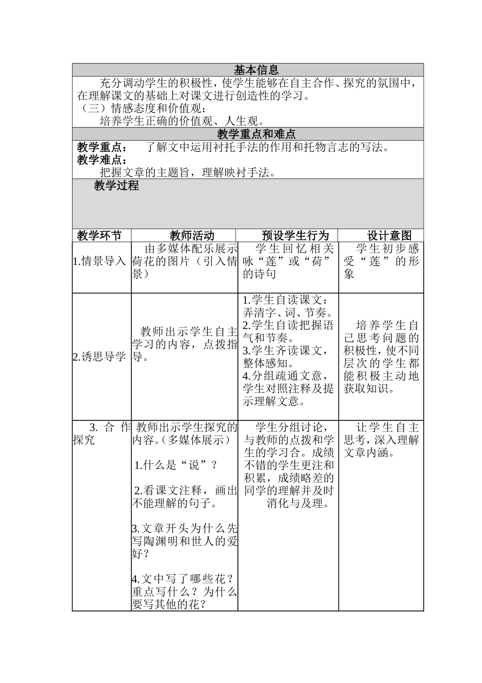 初中语文教学设计《爱莲说》_第2页