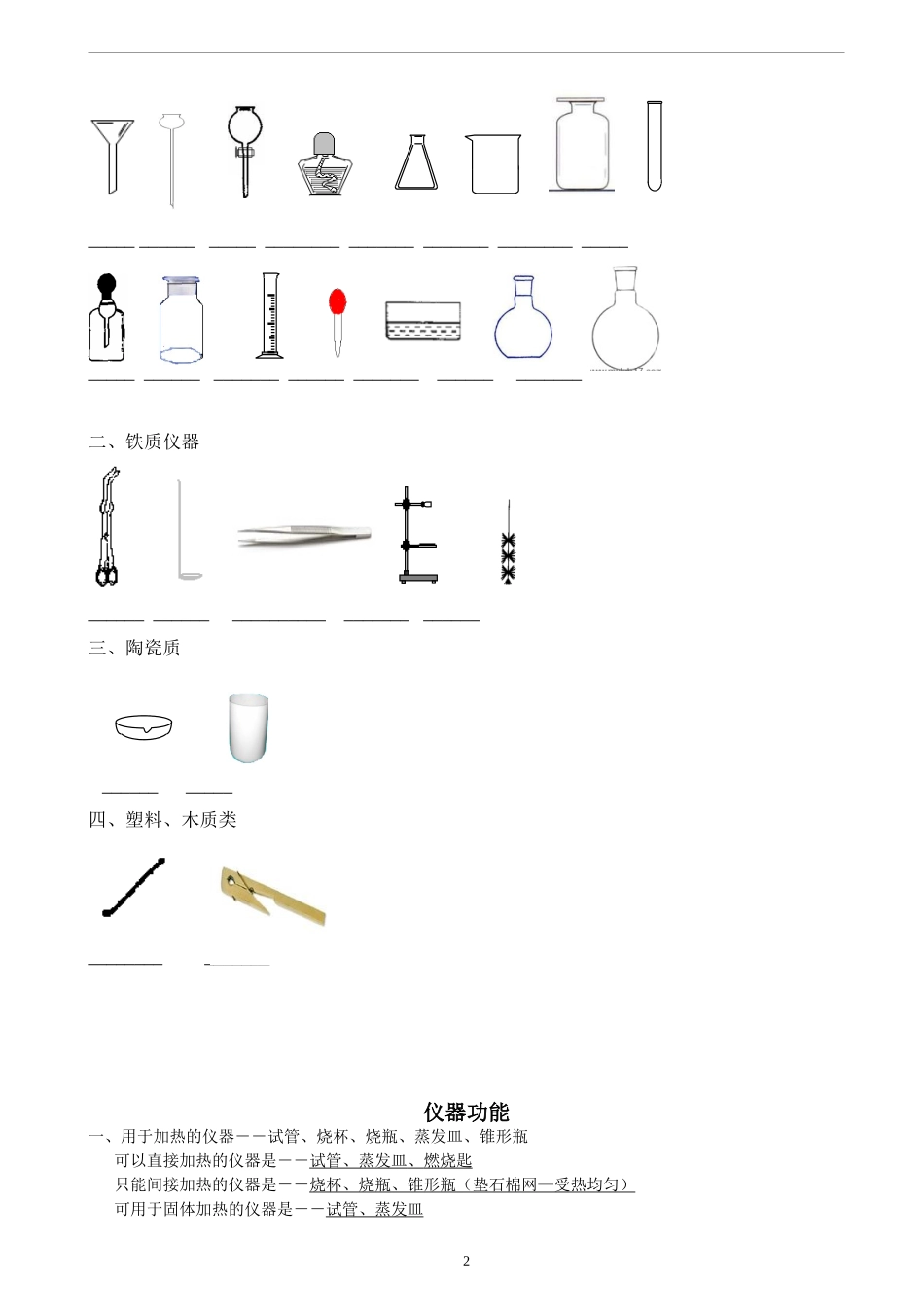初中化学实验仪器操作及配套练习_第2页